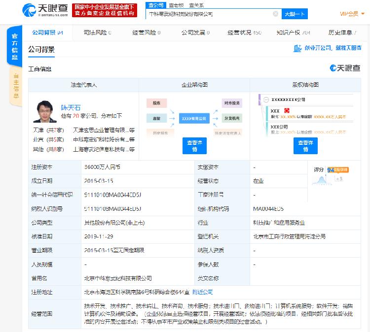 AI独角兽寒武纪注册资本激增242倍，企业征信服务揭示深度布局